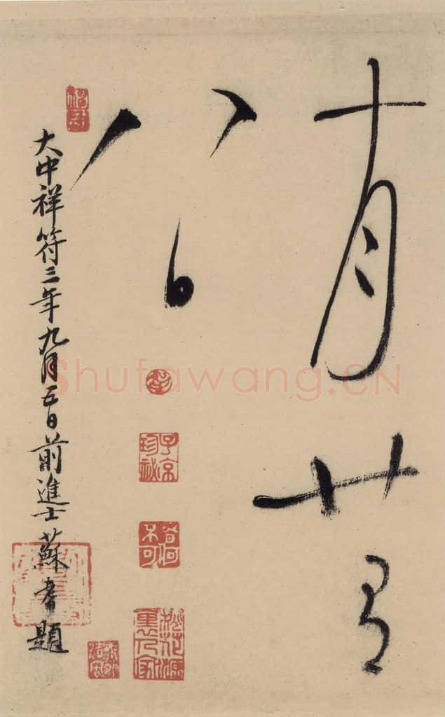 唐 怀素 自叙贴中之十九 书法作品
