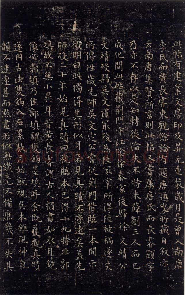 唐 怀素 自叙贴下之十八 书法作品