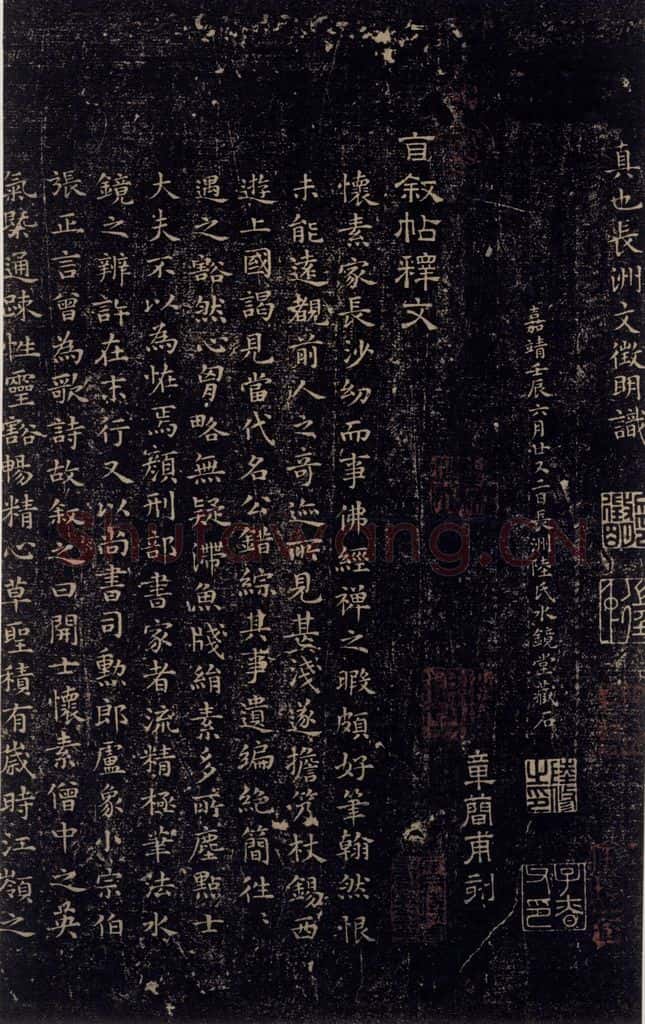 唐 怀素 自叙贴下之十九 书法作品