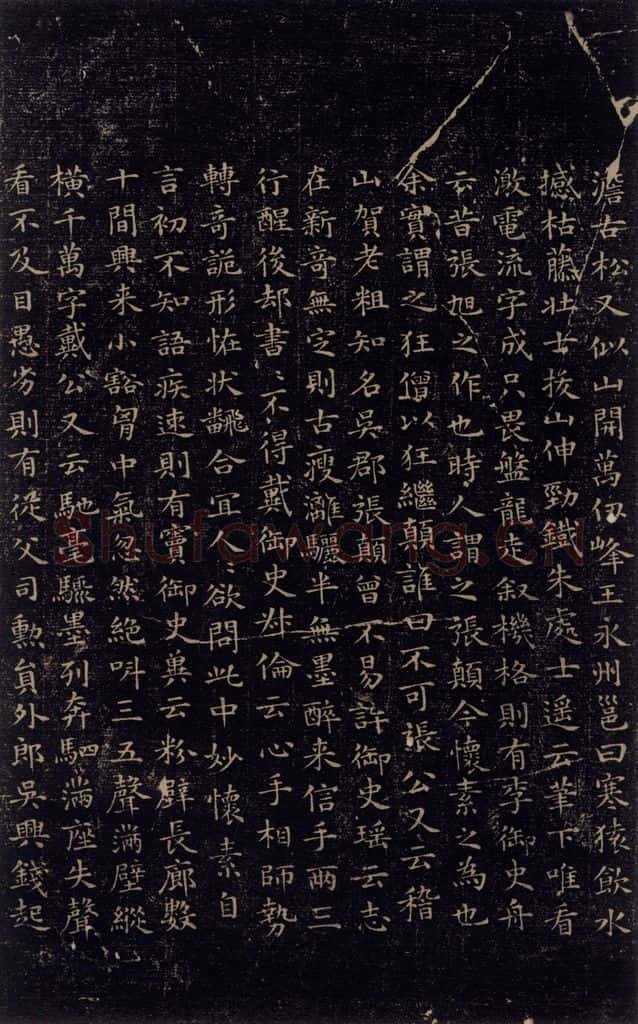 唐 怀素 自叙贴下之二十一 书法作品
