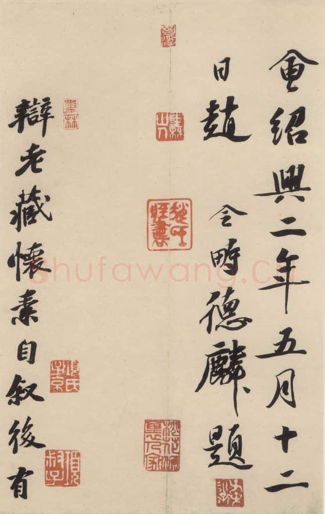 唐 怀素 自叙贴下之七 书法作品