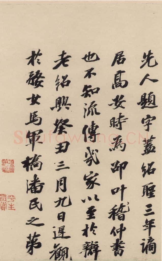 唐 怀素 自叙贴下之八 书法作品