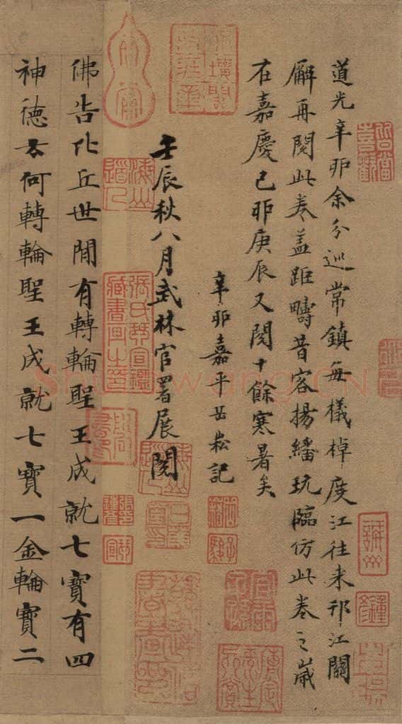 公元648年唐代 唐人 《唐人转轮圣王经》之一 书法作品