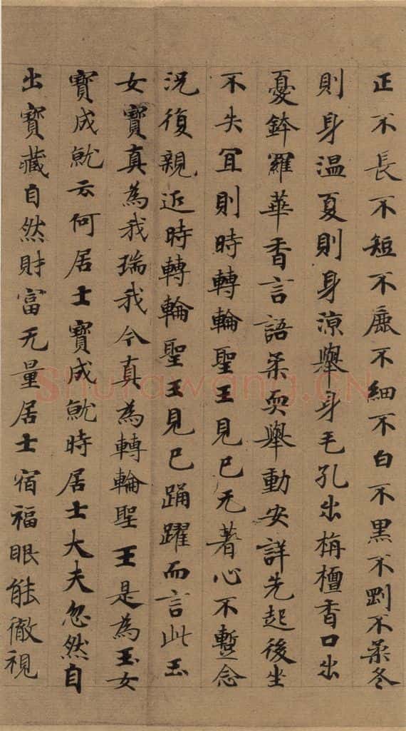 公元648年唐代 唐人 《唐人转轮圣王经》之十 书法作品