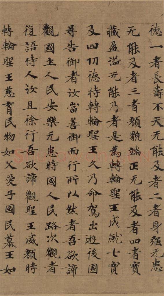 公元648年唐代 唐人 《唐人转轮圣王经》之十四 书法作品