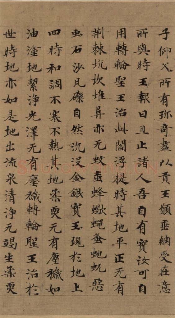 公元648年唐代 唐人 《唐人转轮圣王经》之十五 书法作品