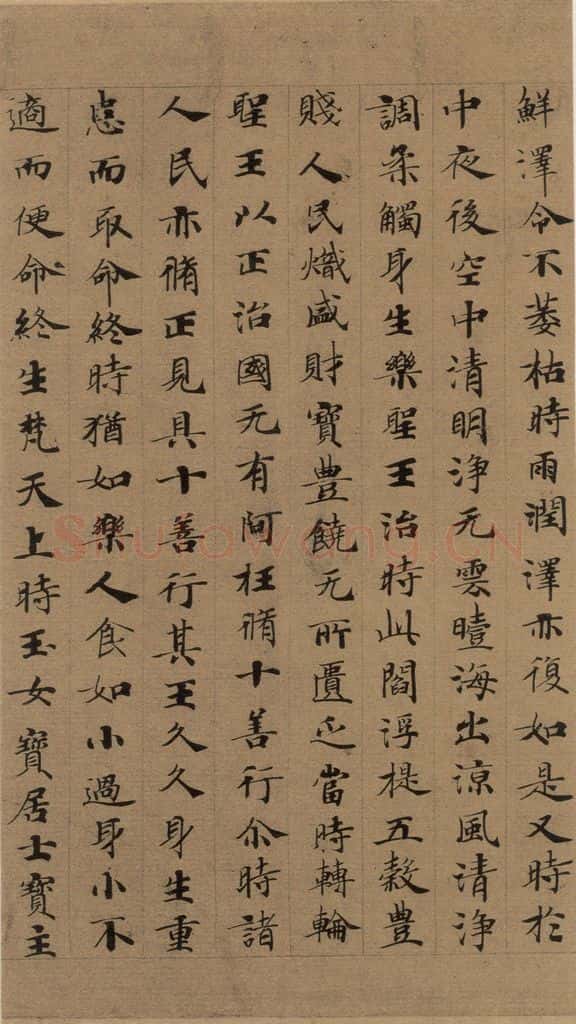 公元648年唐代 唐人 《唐人转轮圣王经》之十八 书法作品