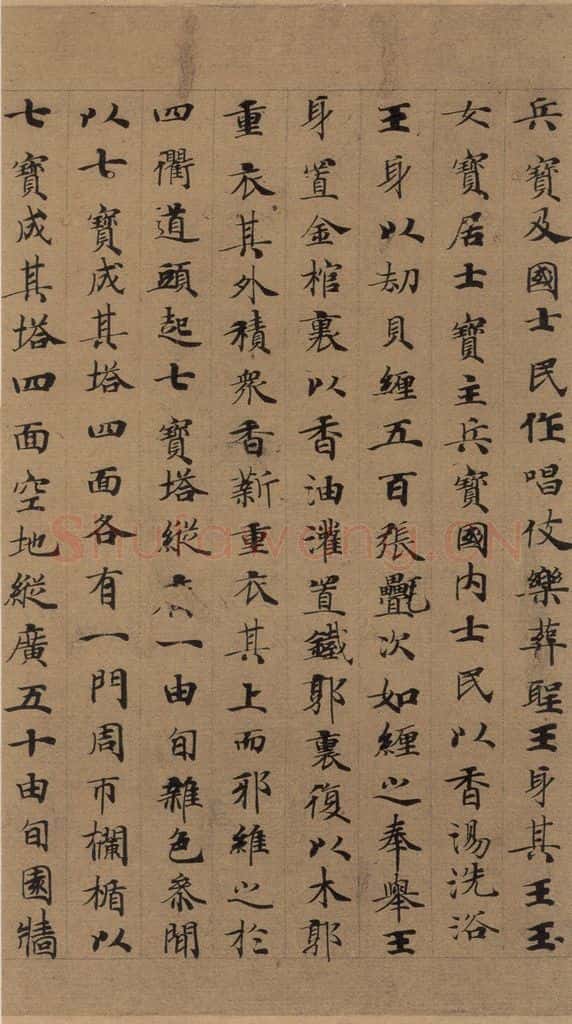 公元648年唐代 唐人 《唐人转轮圣王经》之十七 书法作品