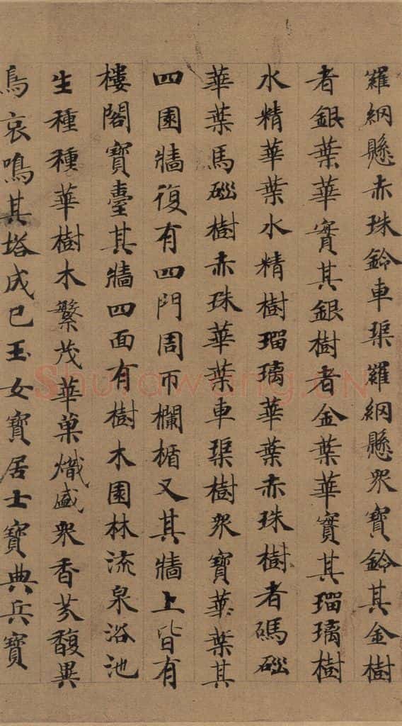 公元648年唐代 唐人 《唐人转轮圣王经》之二十 书法作品