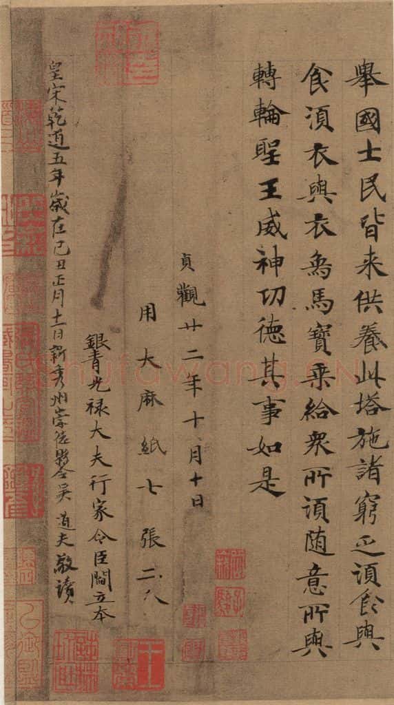公元648年唐代 唐人 《唐人转轮圣王经》之二十一 书法作品