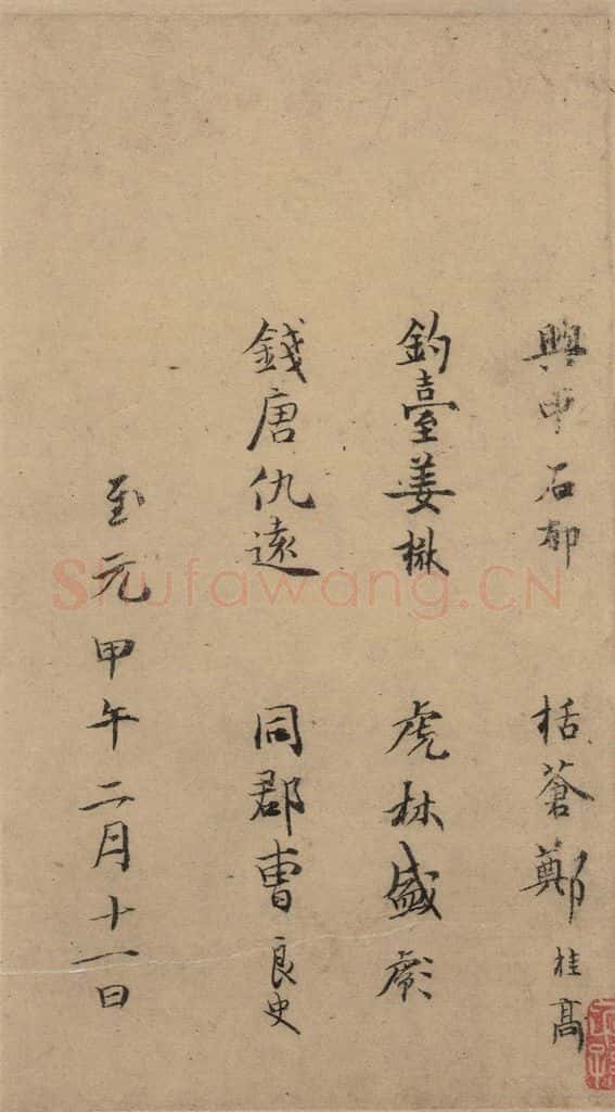 公元648年唐代 唐人 《唐人转轮圣王经》之二十三 书法作品