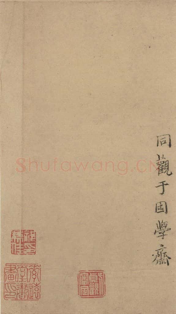 公元648年唐代 唐人 《唐人转轮圣王经》之二十四 书法作品