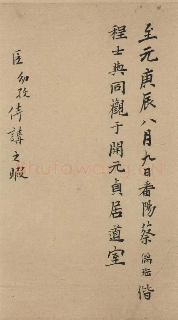 公元648年唐代 唐人 《唐人转轮圣王经》之二十五 书法作品