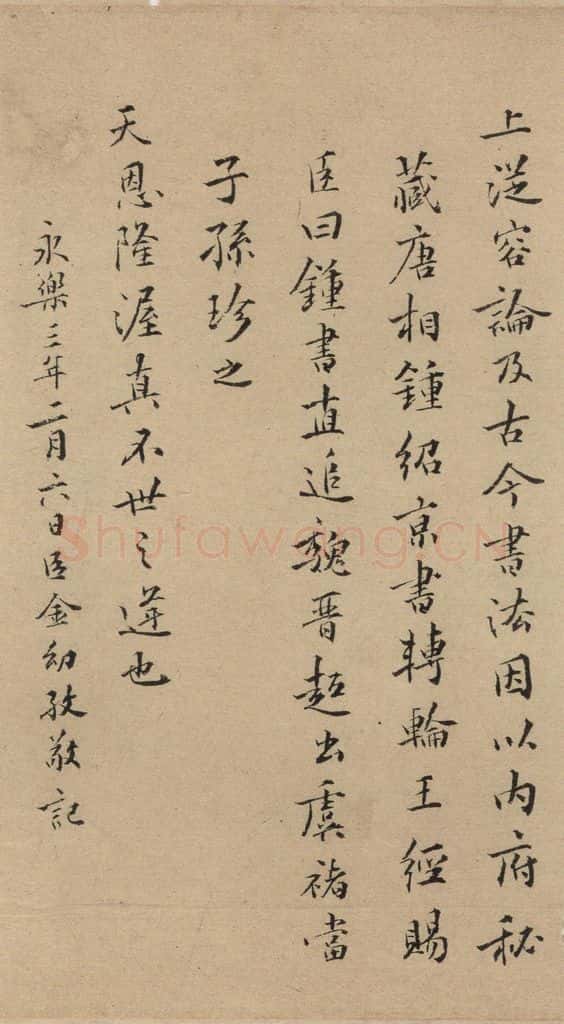 公元648年唐代 唐人 《唐人转轮圣王经》之二十六 书法作品