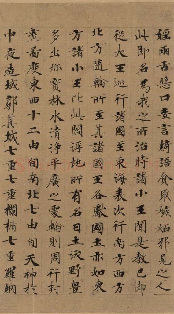 公元648年唐代 唐人 《唐人转轮圣王经》之五 书法作品
