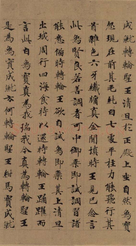 公元648年唐代 唐人 《唐人转轮圣王经》之七 书法作品