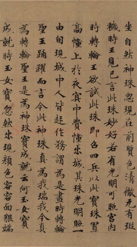 公元648年唐代 唐人 《唐人转轮圣王经》之九 书法作品