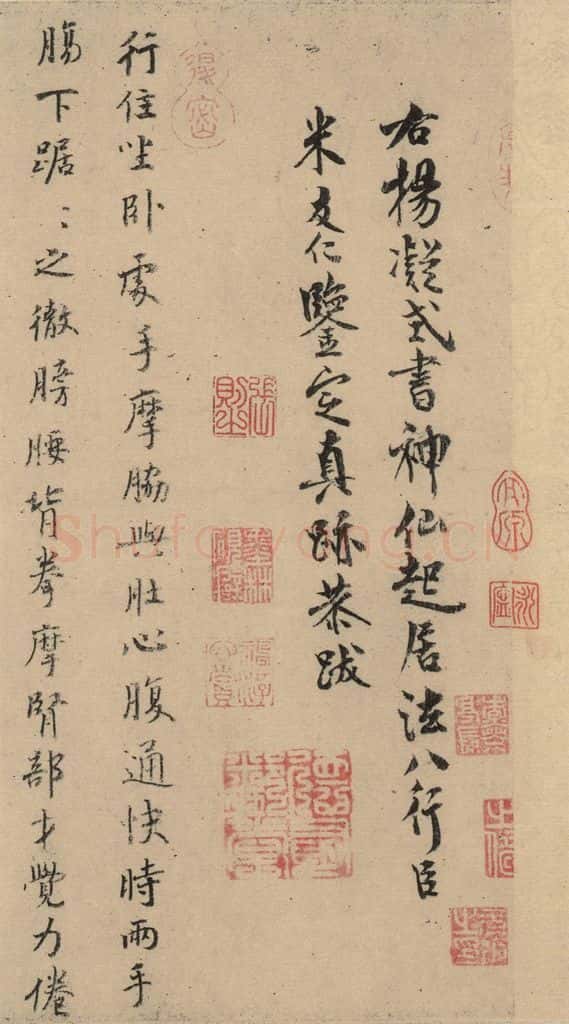 公元948年唐代 杨凝式 《杨凝式神仙起居法》之四 书法作品