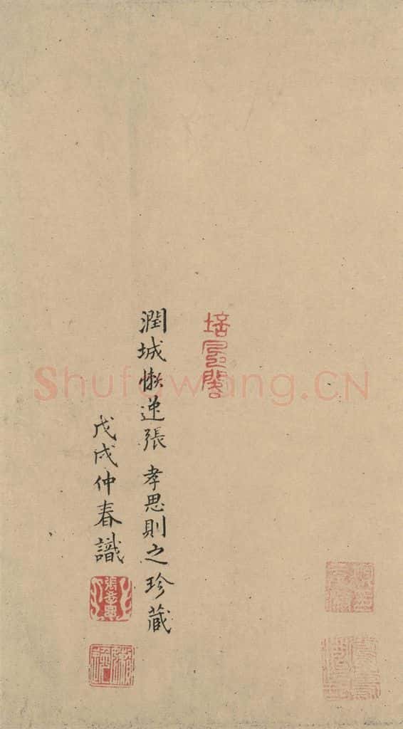 公元948年唐代 杨凝式 《杨凝式神仙起居法》之六 书法作品