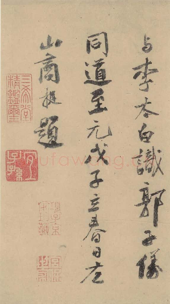 公元948年唐代 杨凝式 《杨凝式神仙起居法》之九 书法作品