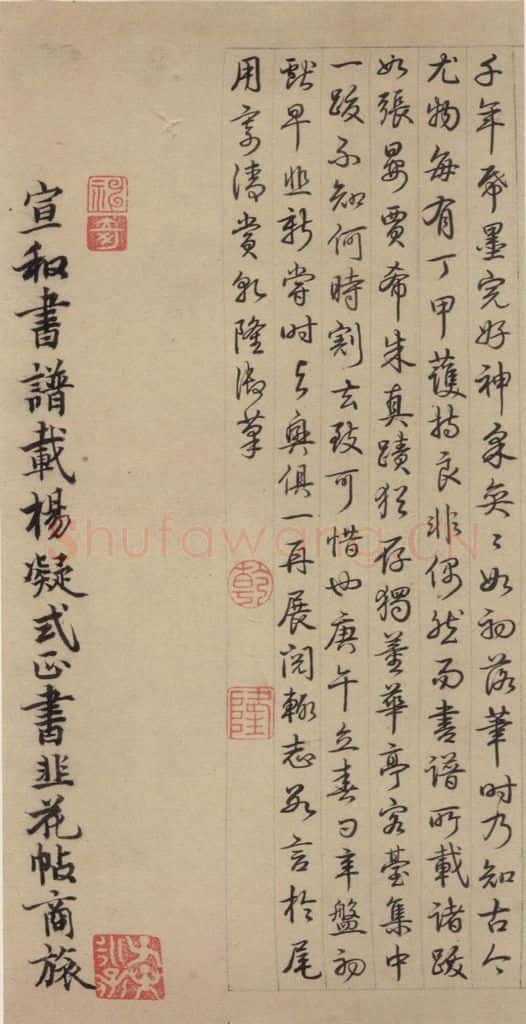 唐代 杨凝式 《杨凝式韭花贴》之十 书法作品