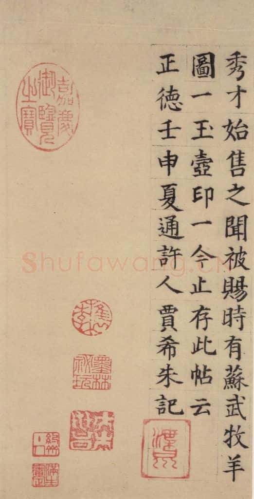 唐代 杨凝式 《杨凝式韭花贴》之十三 书法作品
