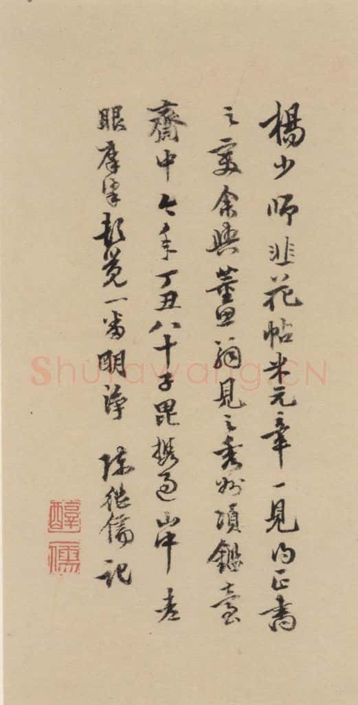 唐代 杨凝式 《杨凝式韭花贴》之十六 书法作品