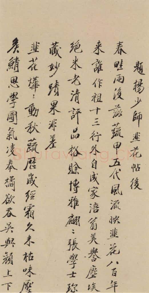 唐代 杨凝式 《杨凝式韭花贴》之十七 书法作品
