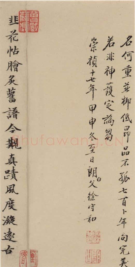 唐代 杨凝式 《杨凝式韭花贴》之十八 书法作品