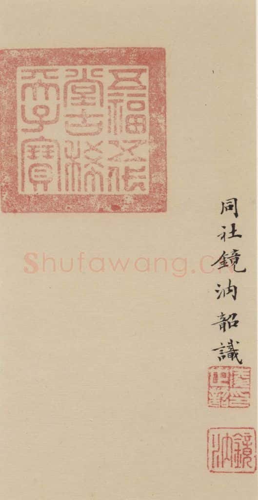 唐代 杨凝式 《杨凝式韭花贴》之二十 书法作品