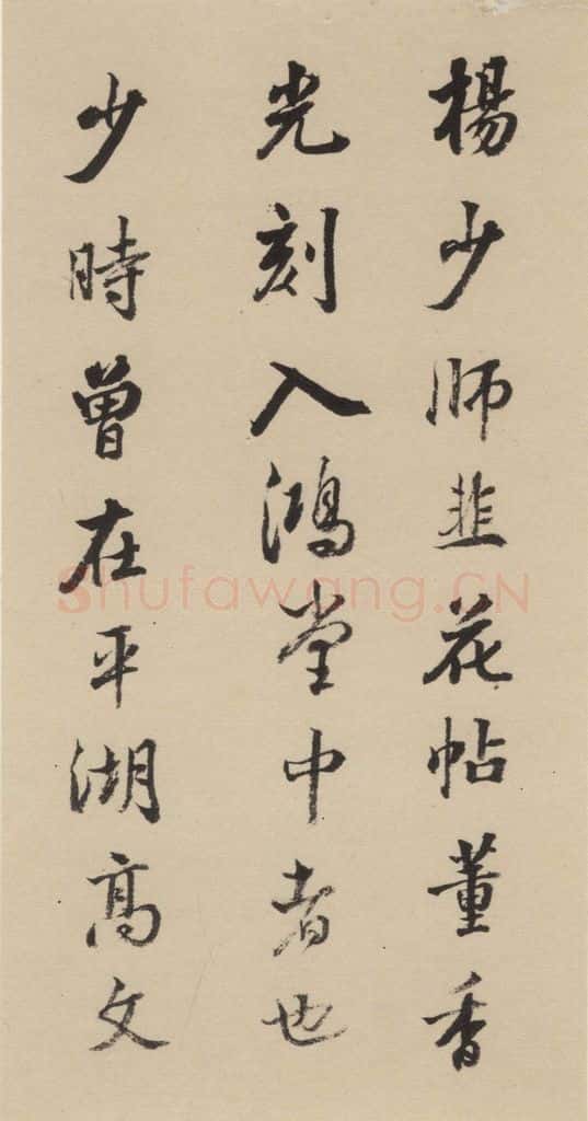 唐代 杨凝式 《杨凝式韭花贴》之二十一 书法作品