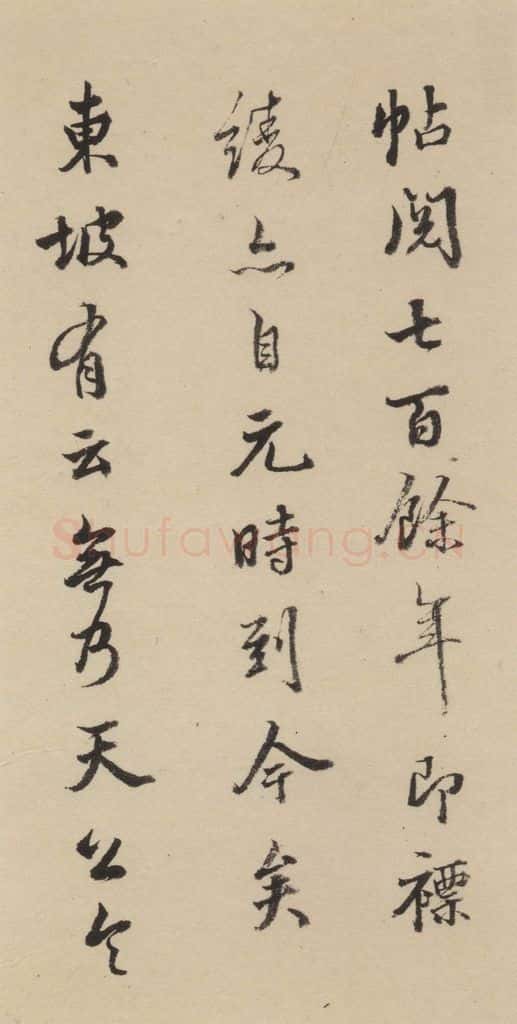 唐代 杨凝式 《杨凝式韭花贴》之二十四 书法作品