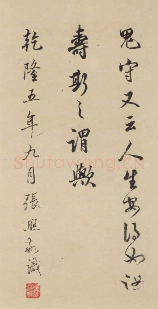 唐代 杨凝式 《杨凝式韭花贴》之二十五 书法作品