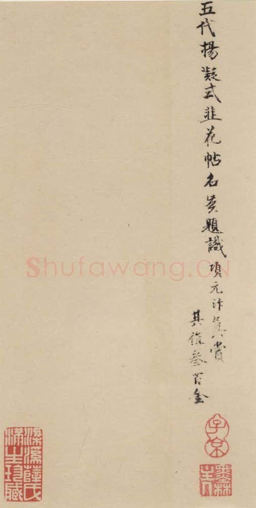 唐代 杨凝式 《杨凝式韭花贴》之二十七 书法作品