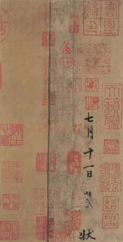 唐代 杨凝式 《杨凝式韭花贴》之七 书法作品