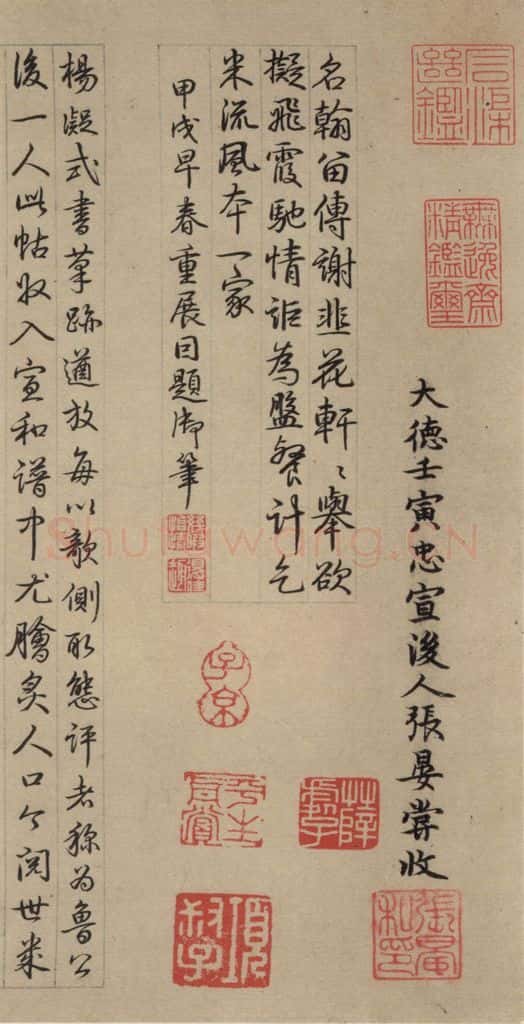 唐代 杨凝式 《杨凝式韭花贴》之九 书法作品