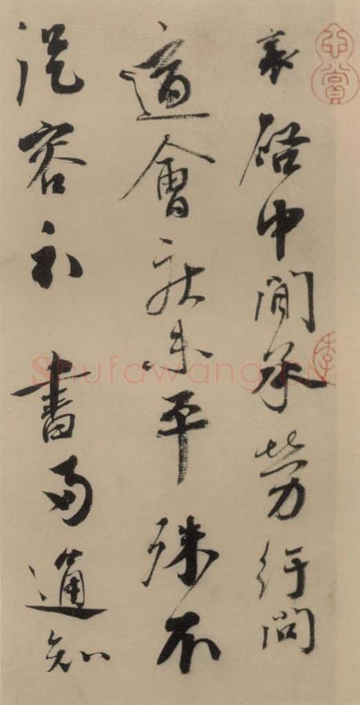 宋代 蔡襄 蔡襄.自书诗札之十 书法作品