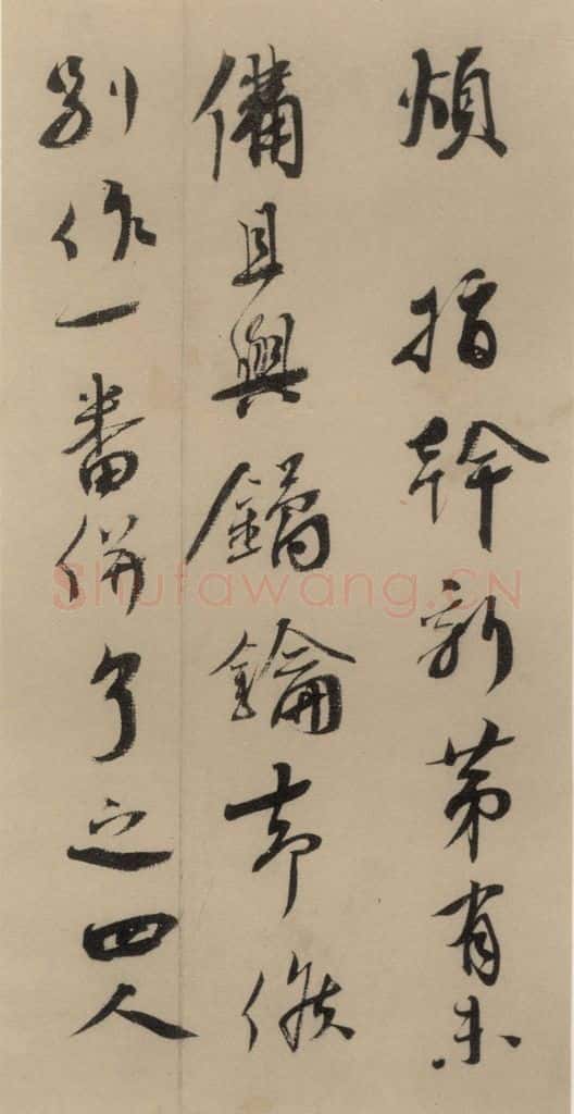 宋代 蔡襄 蔡襄.自书诗札之十一 书法作品
