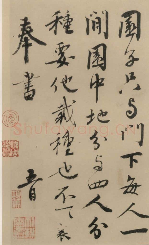 宋代 蔡襄 蔡襄.自书诗札之十二 书法作品