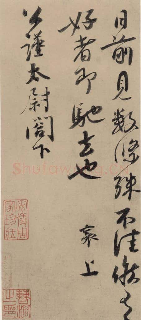 宋代 蔡襄 蔡襄.自书诗札之十六 书法作品