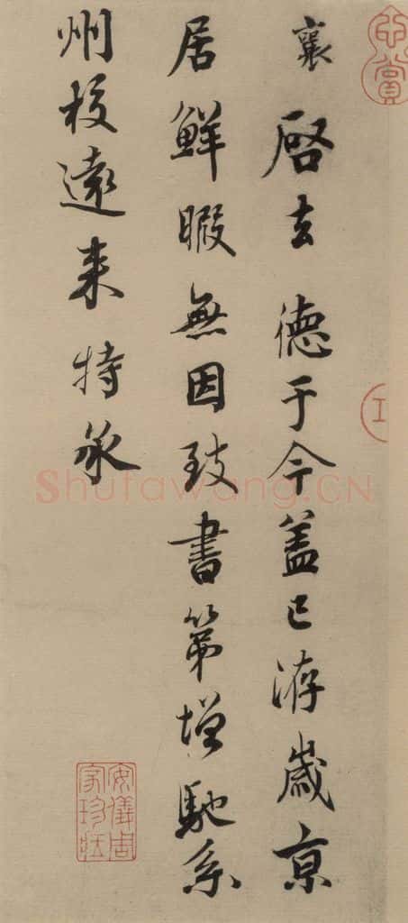 宋代 蔡襄 蔡襄.自书诗札之十七 书法作品