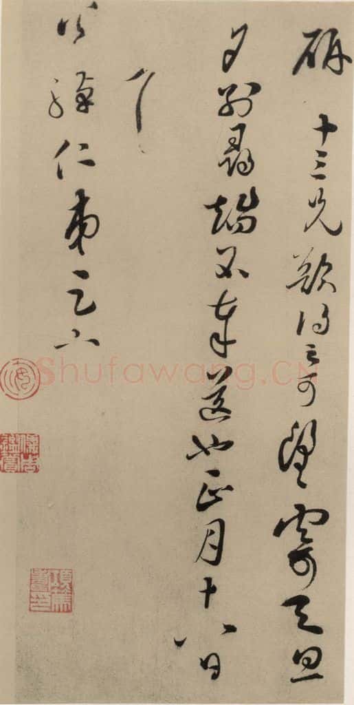 宋代 蔡襄 蔡襄.自书诗札之二十二 书法作品