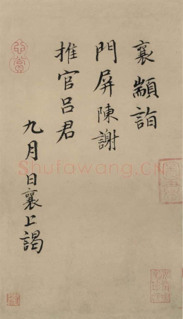 宋代 蔡襄 蔡襄.自书诗札之二十三 书法作品