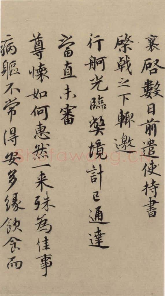 宋代 蔡襄 蔡襄.自书诗札之四 书法作品
