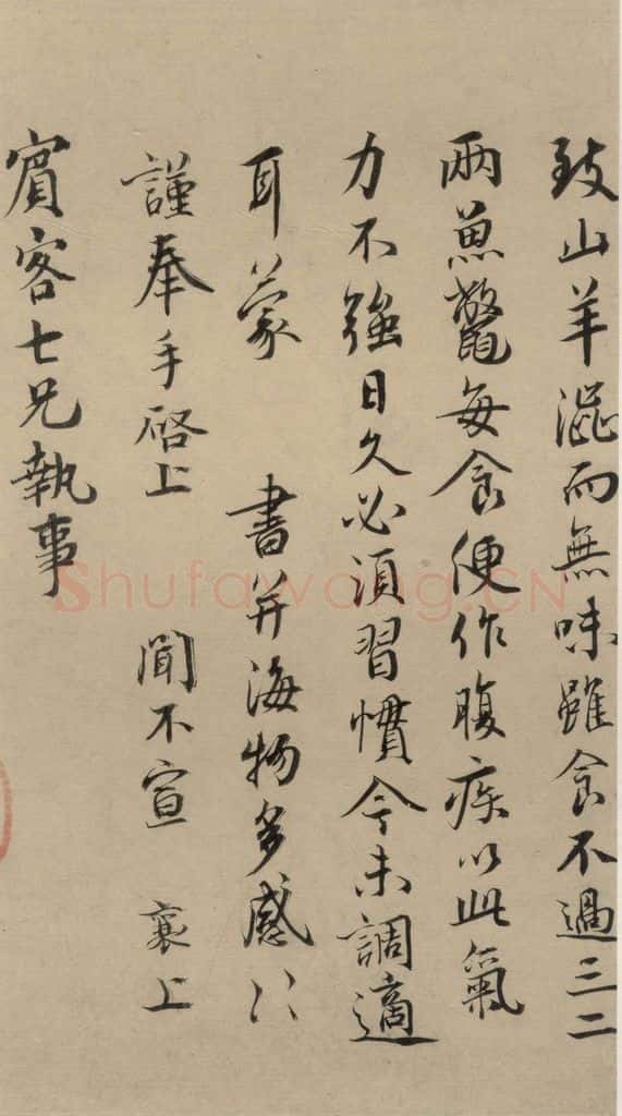 宋代 蔡襄 蔡襄.自书诗札之五 书法作品