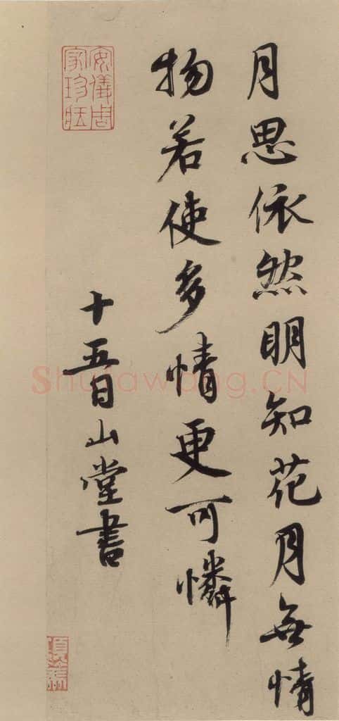宋代 蔡襄 蔡襄.自书诗札之九 书法作品