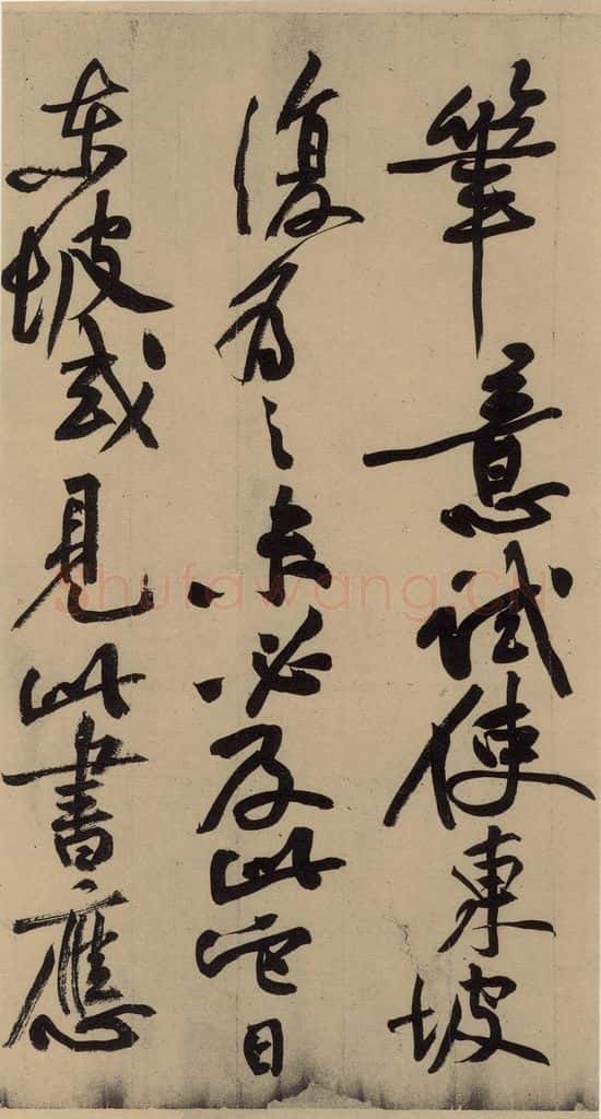 公元一0八二年宋代 苏轼 苏轼.黄州寒食帖之十二 书法作品