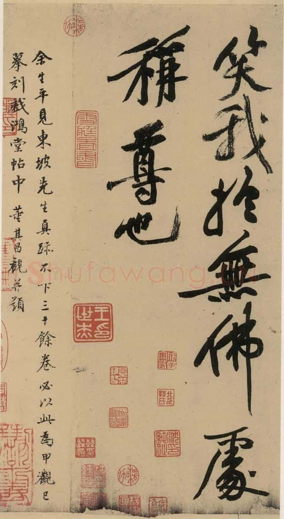 公元一0八二年宋代 苏轼 苏轼.黄州寒食帖之十三 书法作品