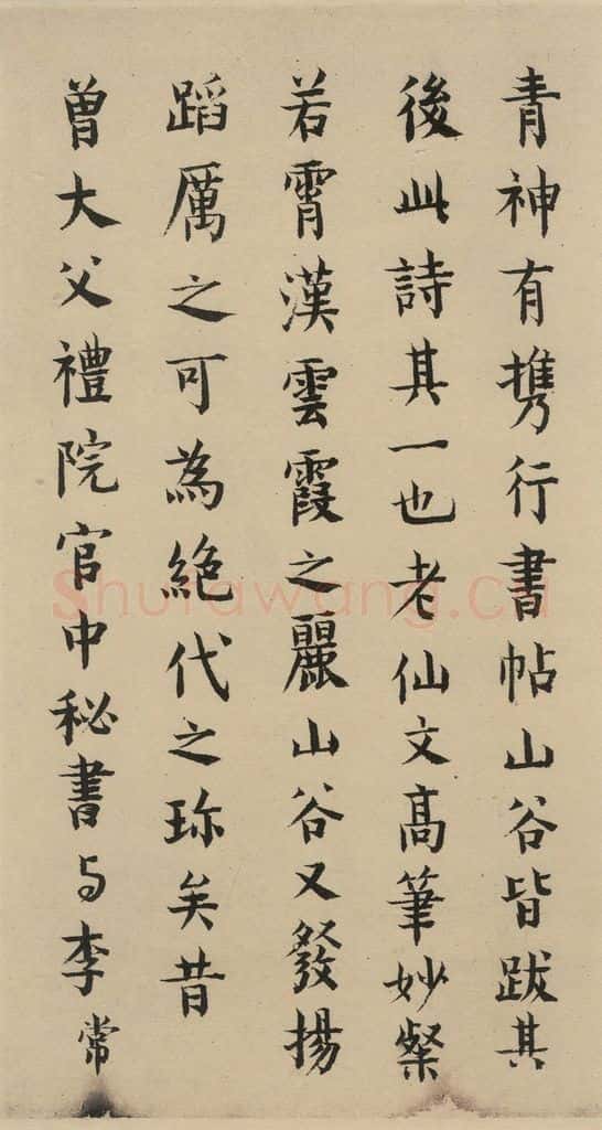 公元一0八二年宋代 苏轼 苏轼.黄州寒食帖之十六 书法作品