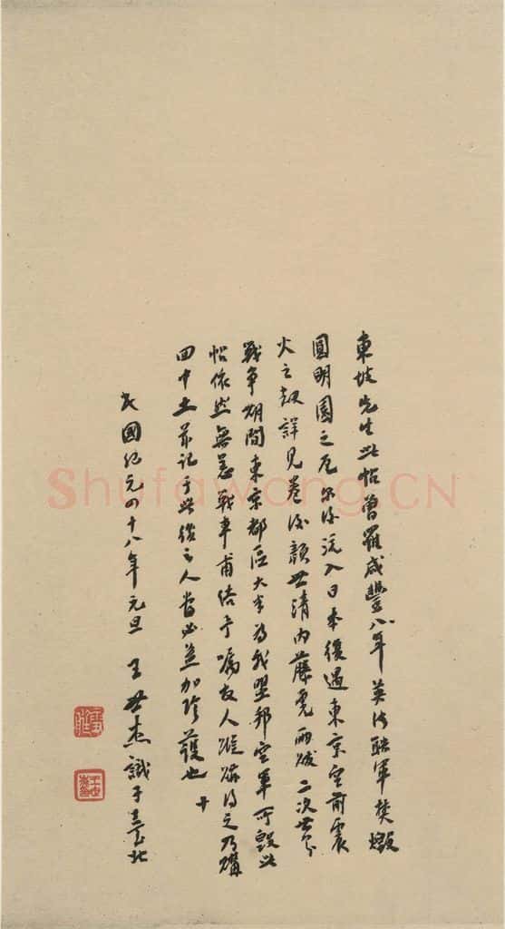 公元一0八二年宋代 苏轼 苏轼.黄州寒食帖之二十 书法作品